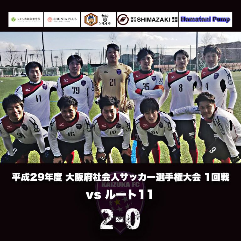 令和3年度リーグ戦 第3戦 Vsアイン食品 21 8 29 Kaizuka Fc Official 貝塚fc 公式